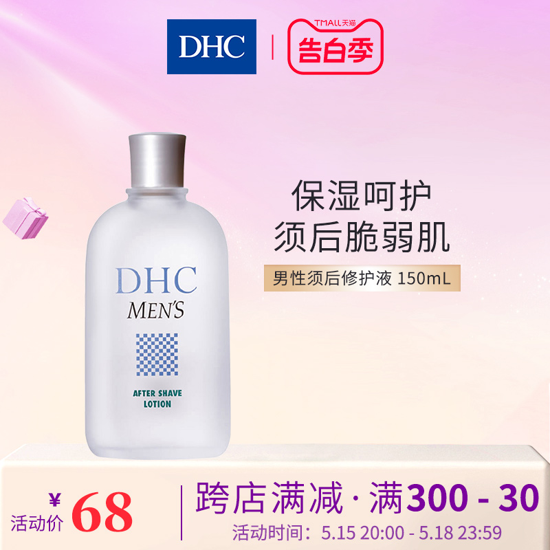 DHC男性须后修护液 男士须后水 润肤爽肤水保湿补水收缩毛孔