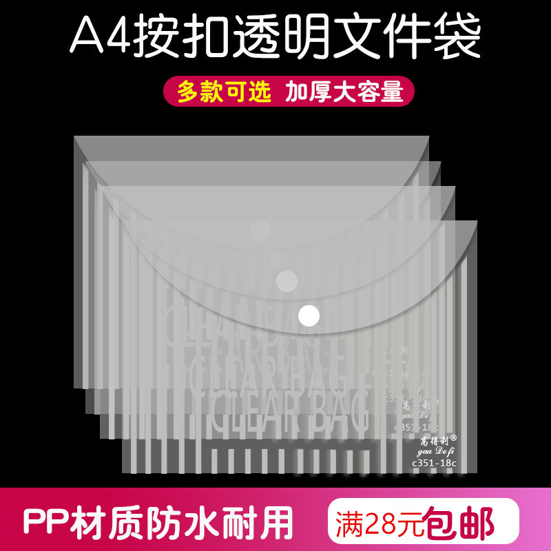 A4透明纽扣袋 按扣袋直条纹 斜条纹文件袋 资料袋 考试卷套/夹