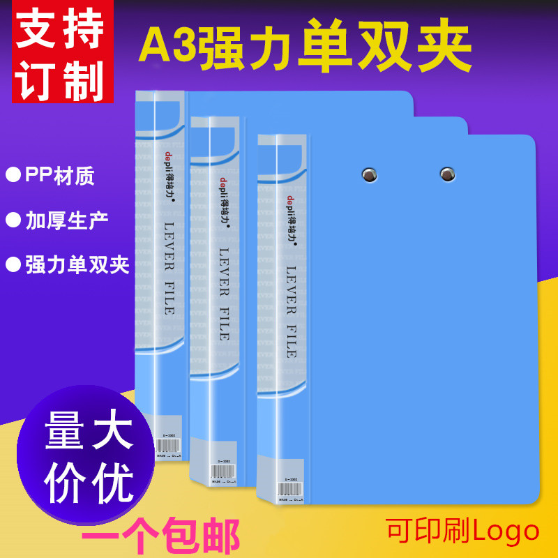 A3文件夹 单夹 双夹 强力夹 资料夹 A4塑料PP文件整理夹