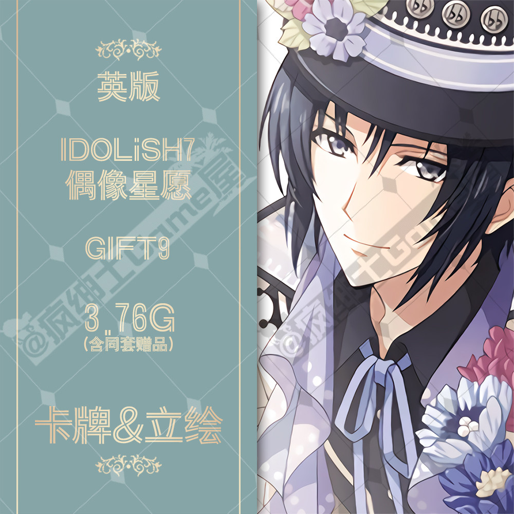 idolish7游戏立绘cg角色卡牌 偶像星愿立绘卡面动漫素材英版gift9