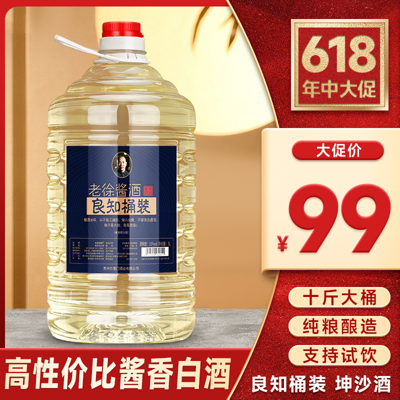 贵州纯粮食白酒酱香型53度大桶装酒