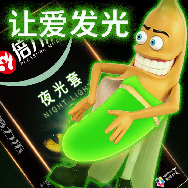 夜光避孕套倍力乐夹心荧光发光安全套车震刺激保险套男用情趣用品