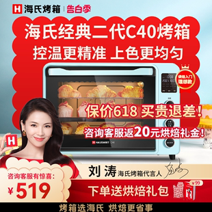 海氏二代C40烤箱2024新款家用电烤箱烘焙多功能小型迷你大容量