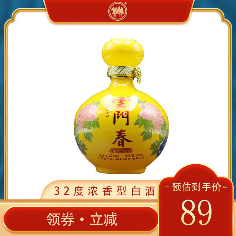 32度浓香型 云门春*御封金坛 纯粮酿造 单瓶尝鲜 整箱