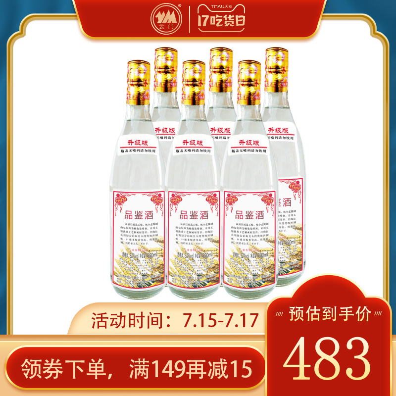 云门春32°度品鉴酒纯粮食浓香型白酒6瓶装 - 云门陈酿旗舰店