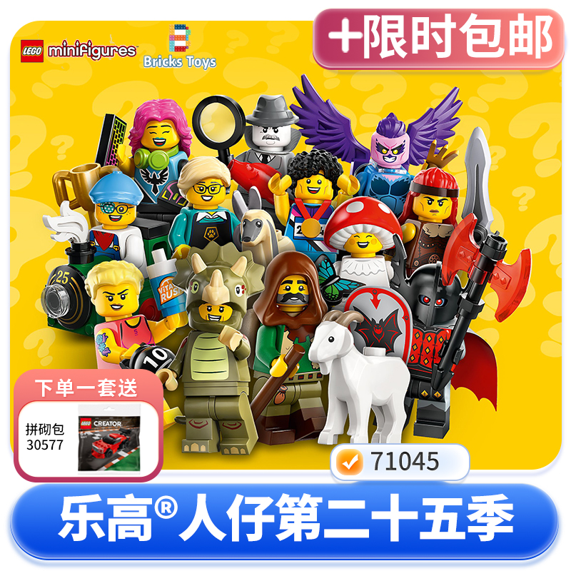 LEGO乐高积木抽抽乐系列71045第25季小人仔人偶儿童拼搭玩具礼物