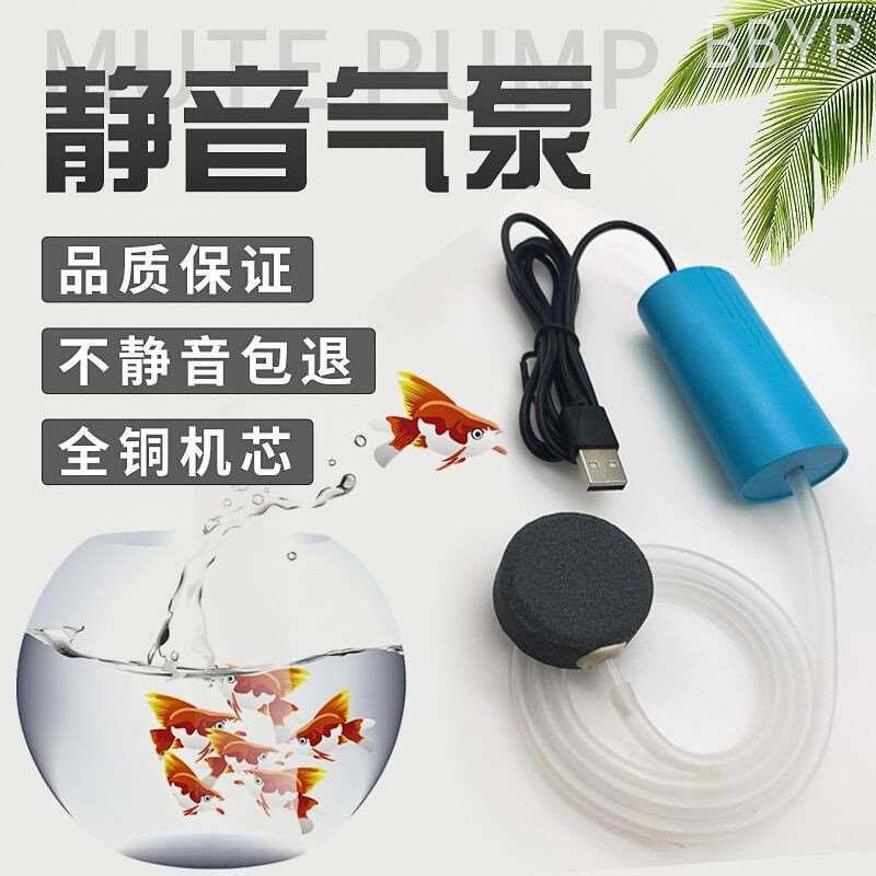 USB鱼缸养鱼氧气泵超静音打氧机小型增氧机家用增氧泵钓鱼专用