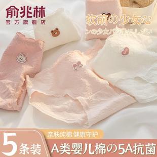 俞兆林内裤旗舰店官方正品纯棉女生纯全棉抗菌裆2024新款甜美少女