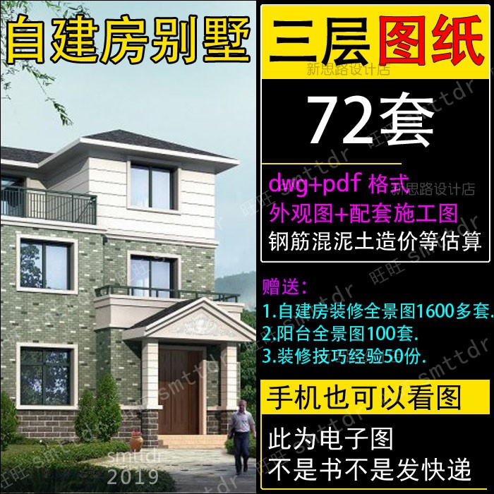 自建房新农村别墅设计图纸三层欧式小户型乡村豪华洋房CAD施工图