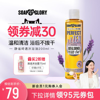 SoapGlory丝芙格芮SG静谧绮遇薰衣草眠眠沐浴油200ml温和卸防晒