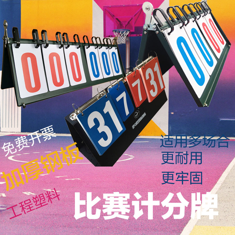 badminton Scoreboard Table Tennis Basketball game Scorers knowledge Contest integral Turn scoreboard Count Flopin the Sports/Yoga/Fitness/Fans supplies , Basketball , Referee/Coach supplies , Scoreboard category - from Buy2taobao.com to provide professional Taobao agent buy service