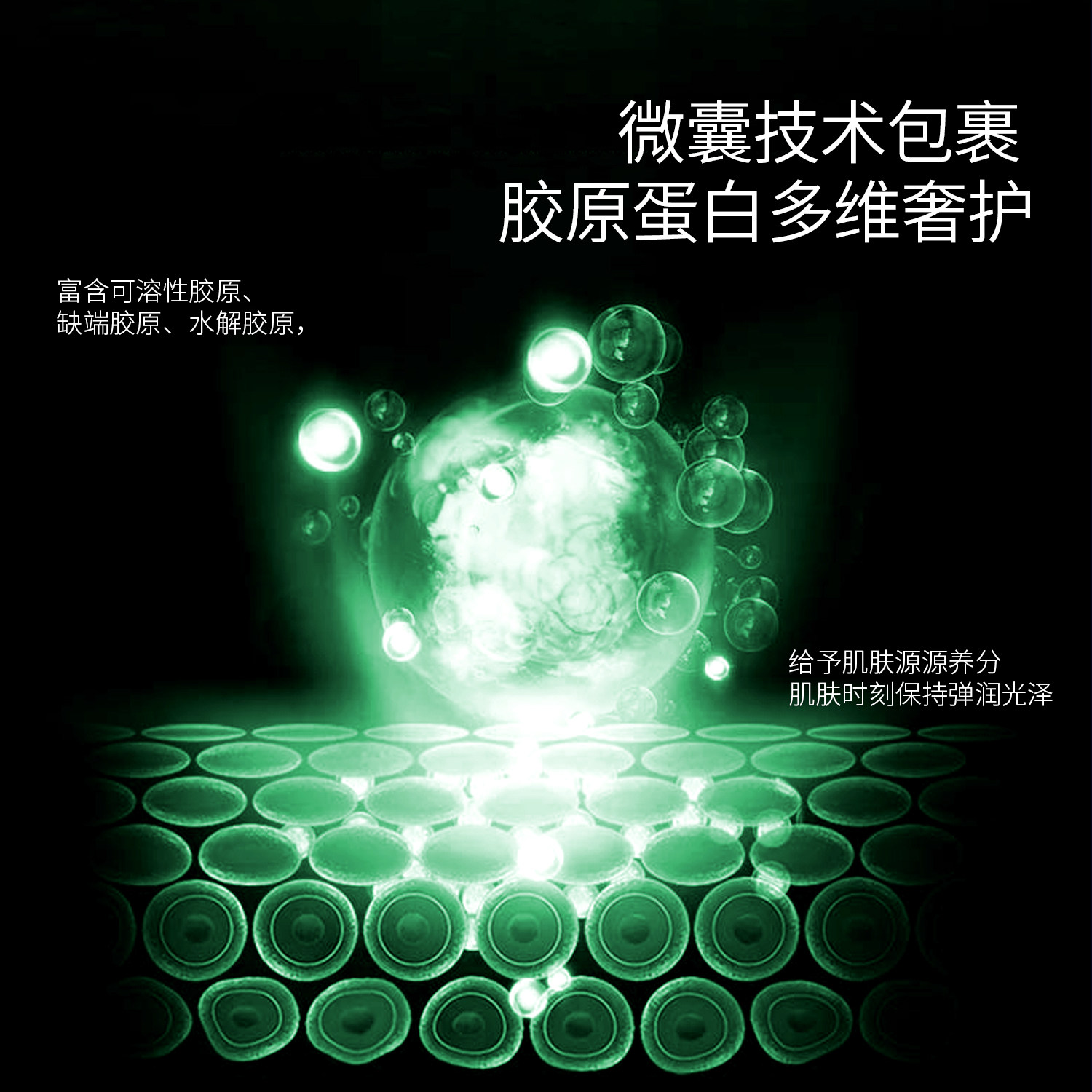 【微囊技术包裹--填充粉化霜】多肽蛋白微分子填充粉霜多维奢护