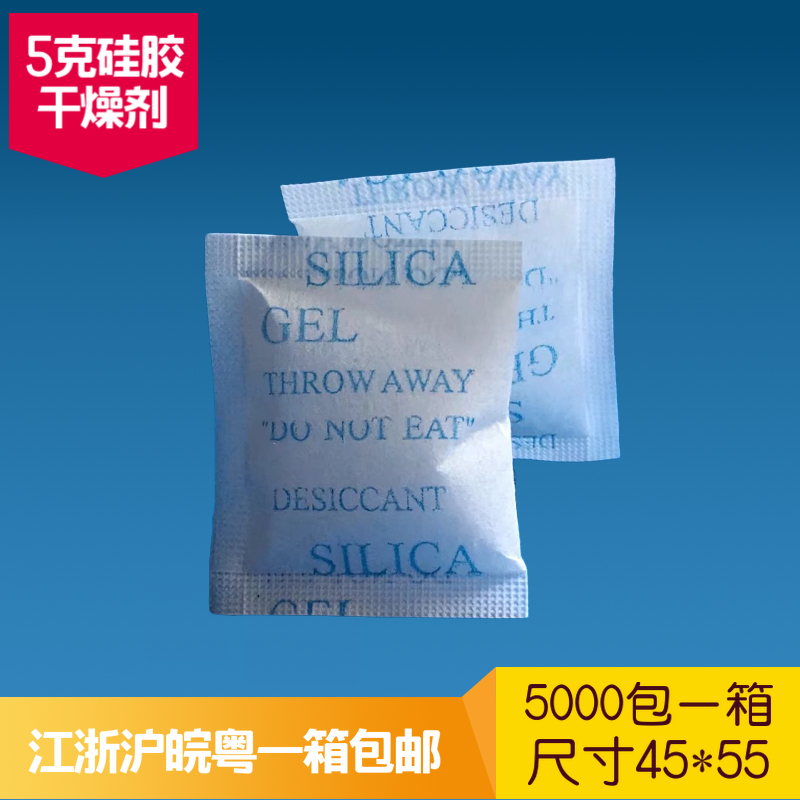 无纺布小包5g干燥剂硅胶颗粒防潮珠五金电子工业食品仪器皮革服装