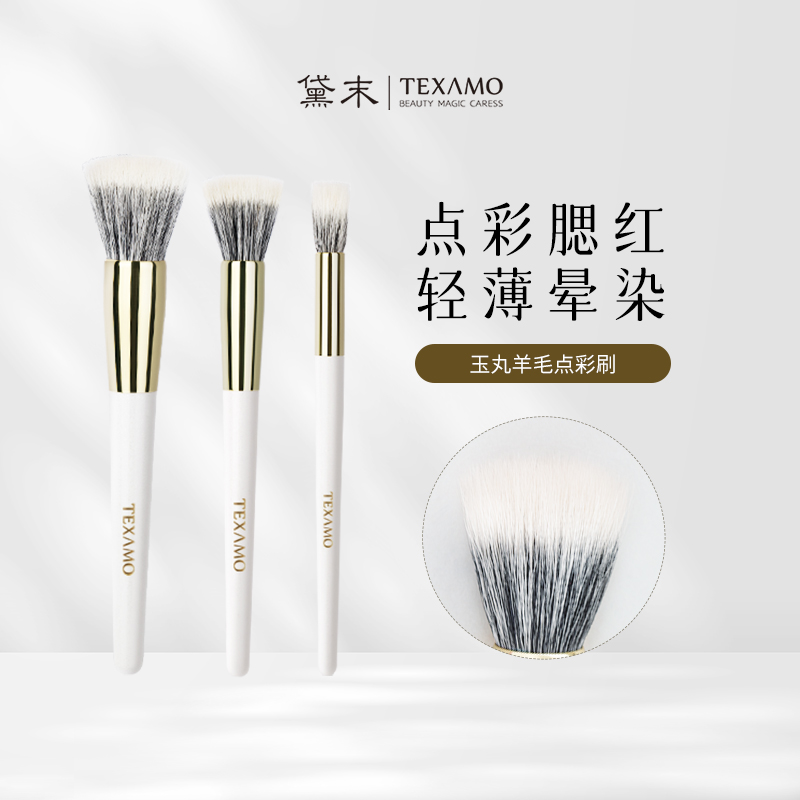 Texamo/黛末A115小号羊毛腮红刷点彩刷一支装高光刷子软毛化妆刷