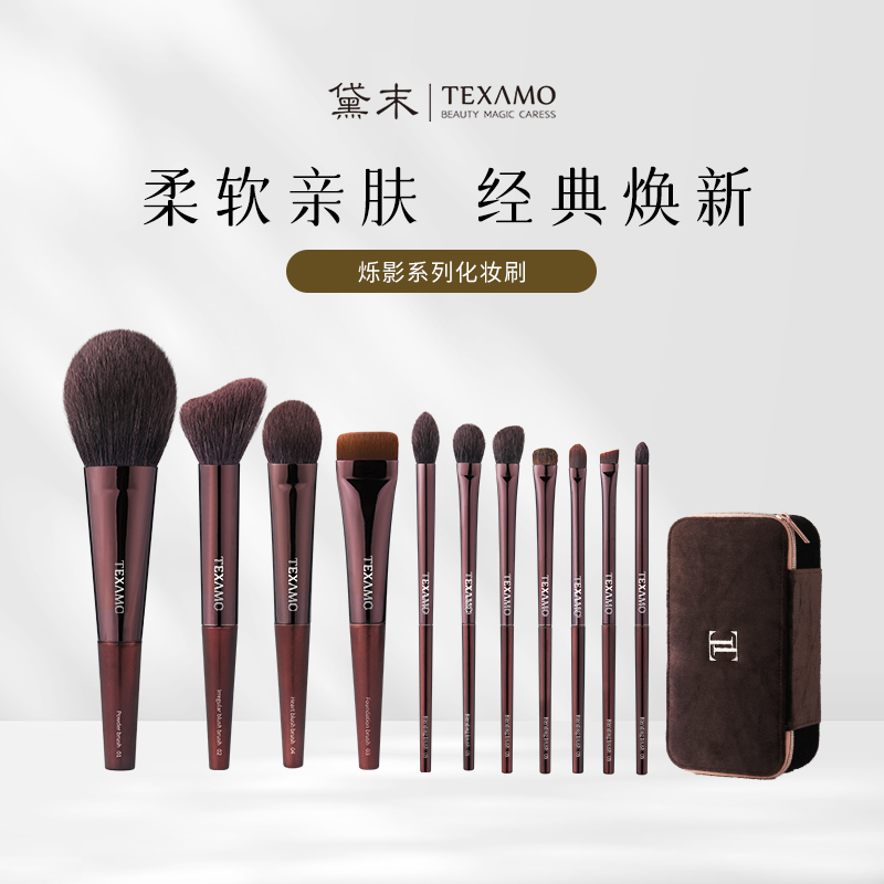 Texamo/黛末烁影11支化妆刷