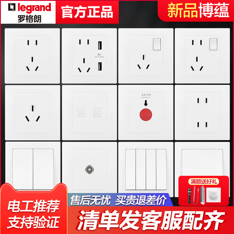 罗格朗开关插座面板家用工程暗装博蕴白一开五孔三孔16A空调插