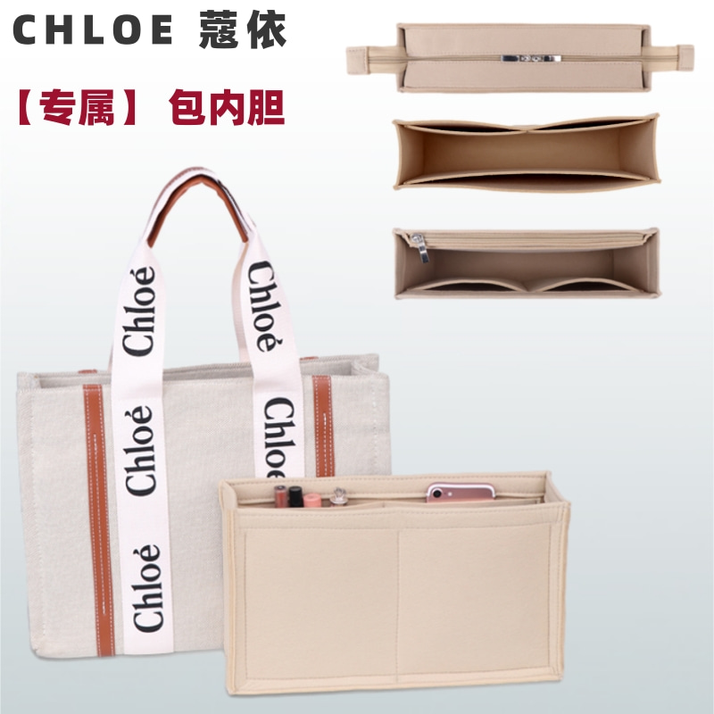 蔻依woody托特tote内胆包收纳整理包内袋包中包撑形内衬超轻chloe