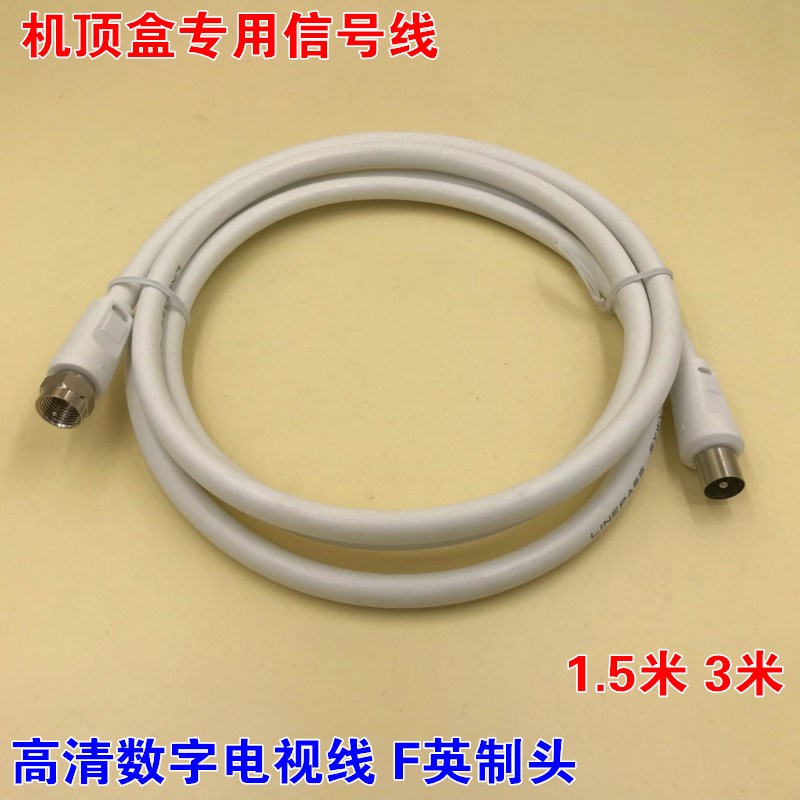 数字机顶盒专用线 闭路线高清 有线电视信号连接线 英制F头转TV头|ruв категории видео электрических приборов, видео бытовой арматура, катанки - от Buy2taobao.com для оказания профессиональной услуги покупки агента Taobao