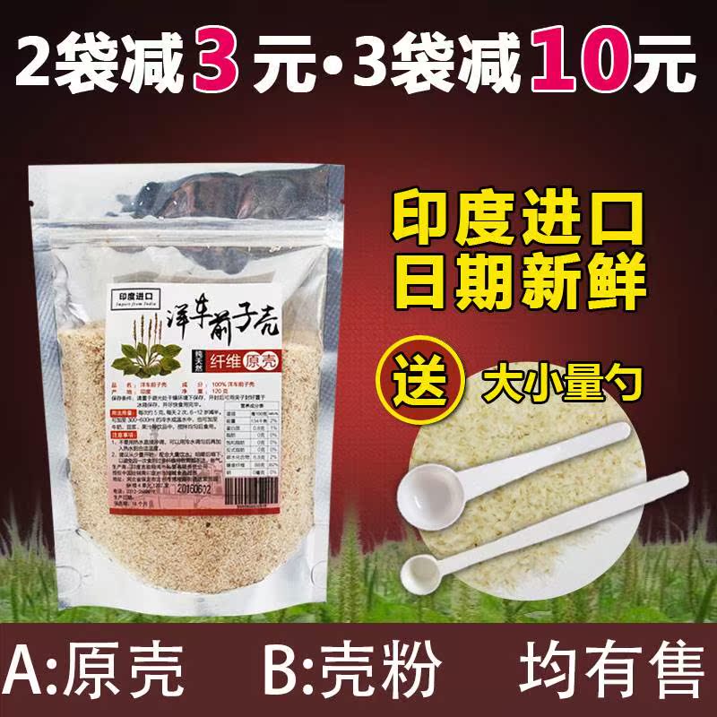 印度圆苞洋车前子壳粉原壳 纤维粉西莲壳膳食代餐粉 车前子壳生酮|msdalam kategori kopi/oatmeal/Dibancuh ke dalam teh, makanan Fenfen semula jadi - dari Buy2taobao.com untuk memberikan perkhidmatan ejen Taobao profesional membeli