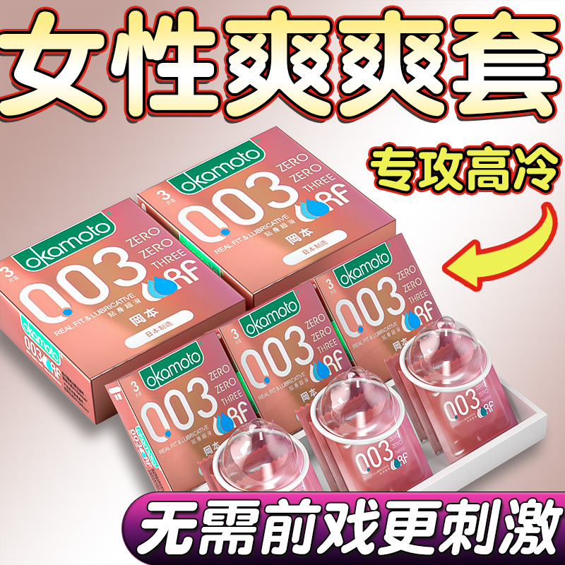 冈本003玻尿酸避孕套超薄裸入正品