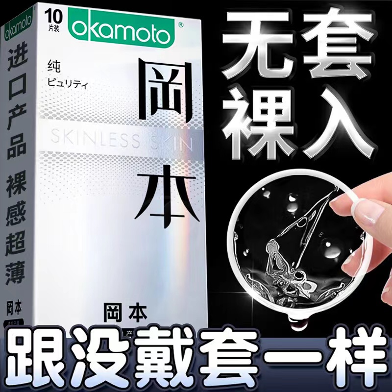 冈本001避孕套超薄裸入安全套男用