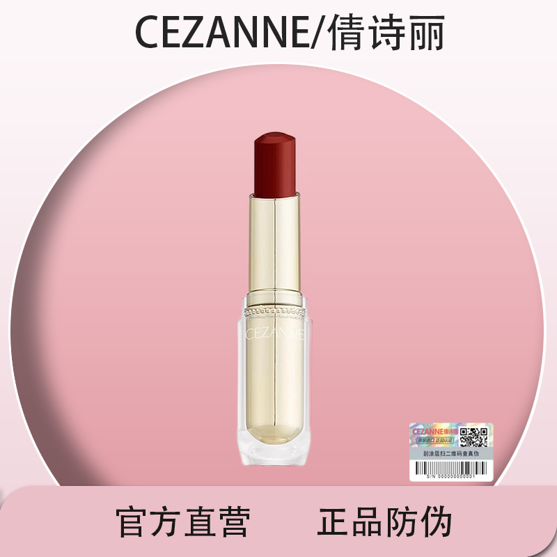 CEZANNE倩诗丽金管口红奶茶色小众品牌日本唇膏101保湿滋润