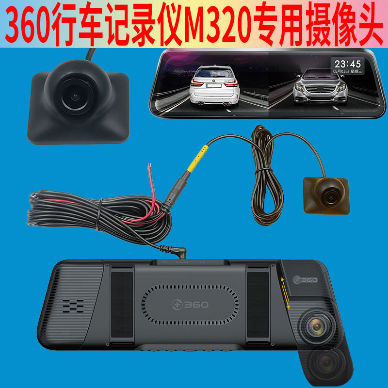 360摄像头 全景 行车_360流媒体行车记录仪m320右视盲区后摄像头ahd