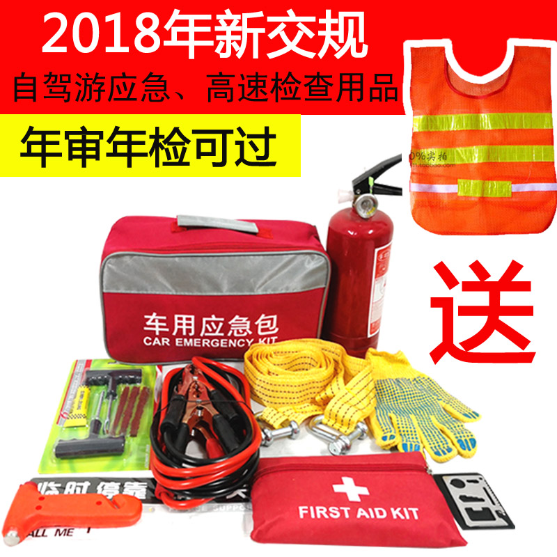 汽车救援工具袋车用应急包车载急救箱自驾游装备组合套装年审年检|ruв категории автомобиль/товаров/аксессуары/переоснащение, автомобильных принадлежностей/аксессуары, за рулем личной принадлежности, аптечка - от Buy2taobao.com для оказания профессиональной услуги покупки агента Taobao