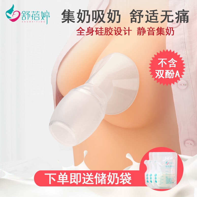 吸奶器手动集奶器硅胶集乳器母乳收集