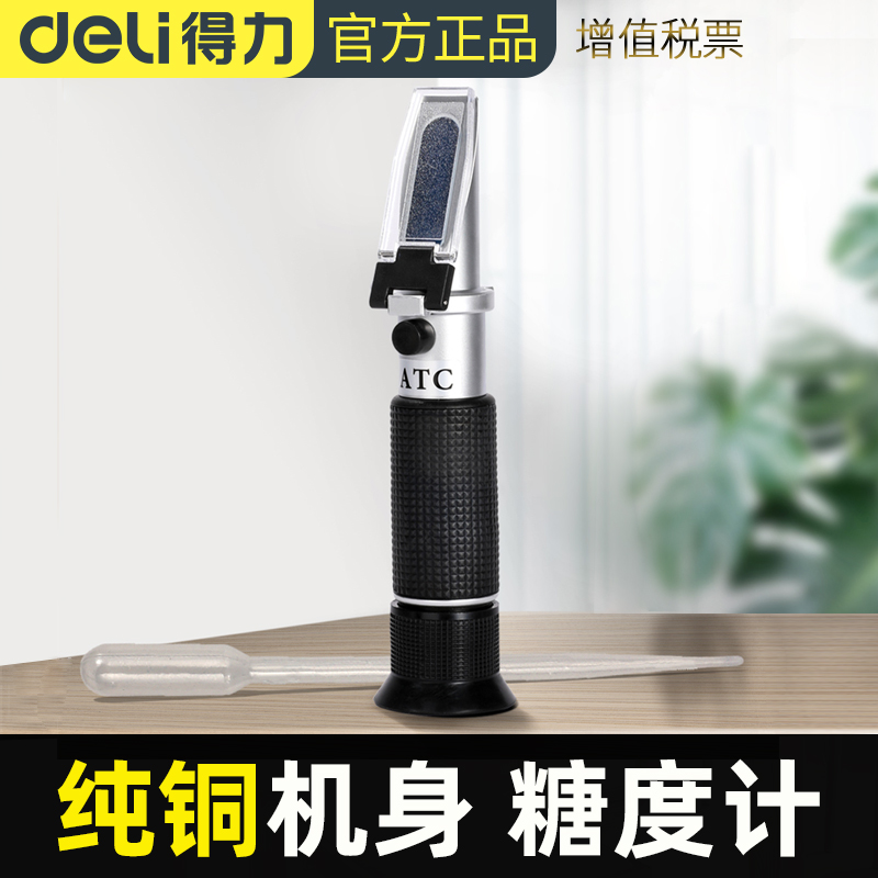 得力糖度计水果测糖仪高精度甜度测试仪蜂蜜折光仪切削液浓度计|ruв категории оборудование/инструменты, приборы, 测糖仪 - от Buy2taobao.com для оказания профессиональной услуги покупки агента Taobao