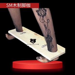 男性女奴木脚枷锁捆绑主奴束缚拘束架成人sm调教情趣用品古典刑具