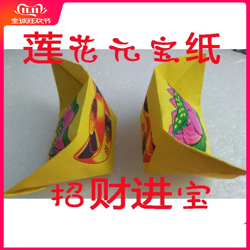 一折锡箔纸元宝_莲花金纸金元宝纸 手工折叠烧纸 纸钱锡箔金银纸祭祀