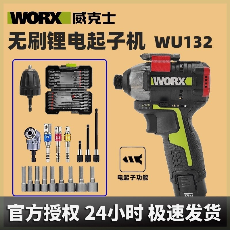 WORX威克士WU132无刷冲击起子机130 131 128锂电充电钻电动螺丝批在类目 五金/工具, 电动工具, 电钻中 - 来自Buy2taobao.com提供专业的淘宝代购服务