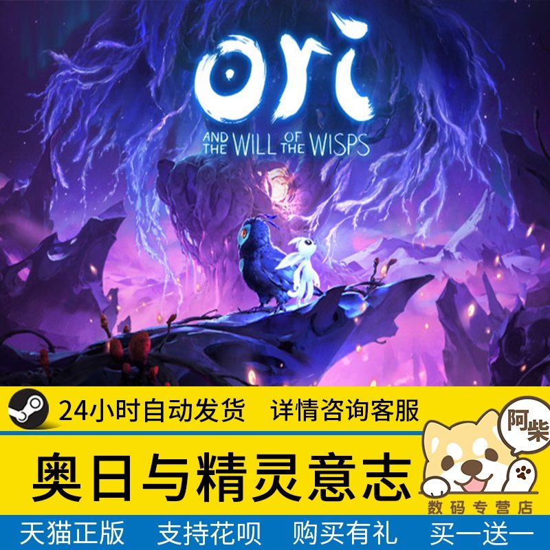 奥日与精灵意志 ori and the will of the wisps 精灵与萤火意志
