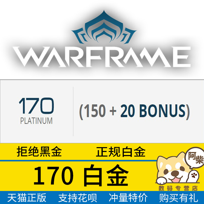 warframe 战争框架 170白金礼包 steam礼包 星际战甲国际服170