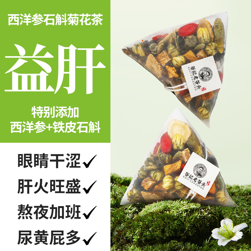 【好物体验专享】老谷头石斛西洋参菊