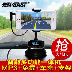 先科T16多功能车载手机架 MP3播放器插卡充电器手机支架USB免提