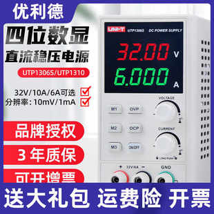 优利德UTP1306S数显可调直流稳压电源32V6A5高精度毫安级1310程控