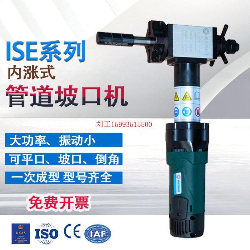 直供ISE内涨式管道坡口机电动手持式不锈钢管子圆管外卡式平口磨