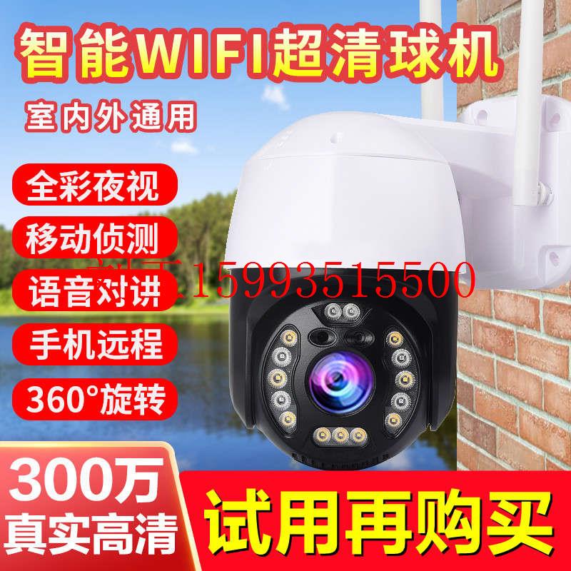 家用无线WIFI手机远程网络数字高清摄像头360度雄迈AI智能球机3MP