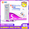 BD新优锐0.25*5mm56支装系列 优锐91支糖尿病胰岛素注射笔用针头 BD新优锐0.25*5mm56支装系列 优锐91支糖尿病胰岛素注射笔用针头