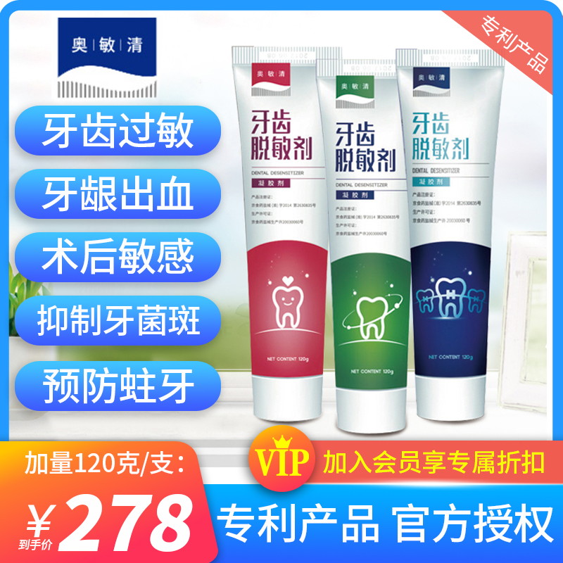 奧敏清牙齒脫敏劑120g凝膠劑牙齒過敏牙膏牙周炎治療牙龈出血在類目 OTC藥品/醫療器械/計生用品, 醫療器械, 牙齿脱敏剂中 - 來自Buy2taobao.com提供專業的淘寶代購服務