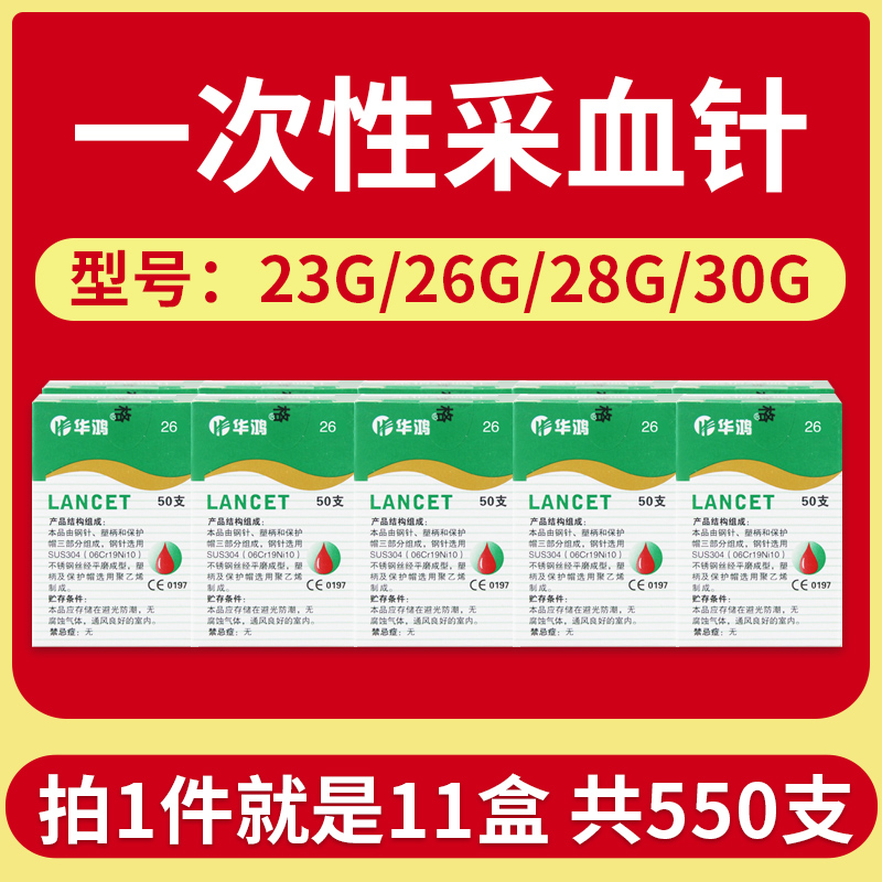 华鸿采血一次性针头血糖测试仪采供血针头采血针无菌医用血糖末梢|ruв категории ОТК лекарств/медицинское оборудование/МФПР товаров, медицинское оборудование, уровень глюкозы в крови товаров - от Buy2taobao.com для оказания профессиональной услуги покупки агента Taobao