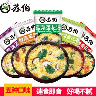 减肥͌食品浓汤速食冲泡即食紫菜蛋花汤蔬菜鲜蔬芙蓉裙带菜汤包