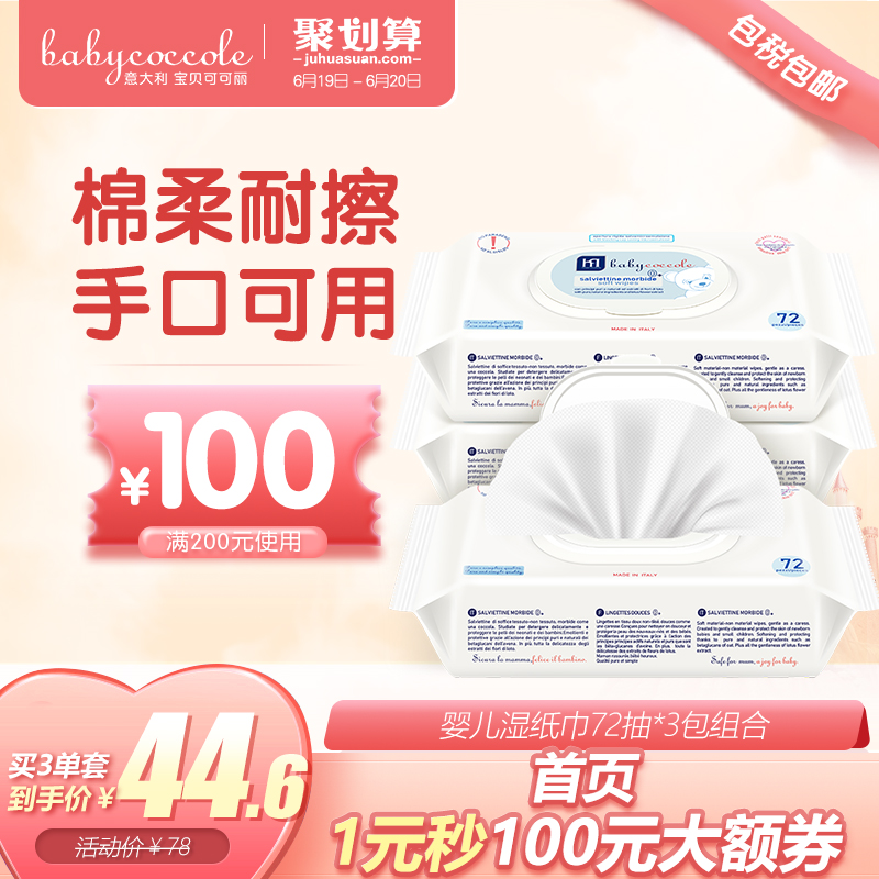 babycoccole宝贝可可丽湿巾婴幼儿手口带盖湿巾宝宝湿巾72抽*3包在类目 尿片/洗护/喂哺/推车床, 湿巾中 - 来自Buy2taobao.com提供专业的淘宝代购服务