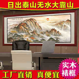 泰山日出国画有山无水挂画客厅老板办公室招财画背有靠山图装饰画