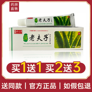 认准正品2支9元】珮老夫子草本抑菌乳膏皮肤外用软膏官方旗舰店LR