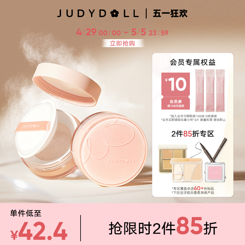 【跨品2件85折】Judydoll橘朵轻雾柔焦蜜粉散粉控油定妆持久不脱