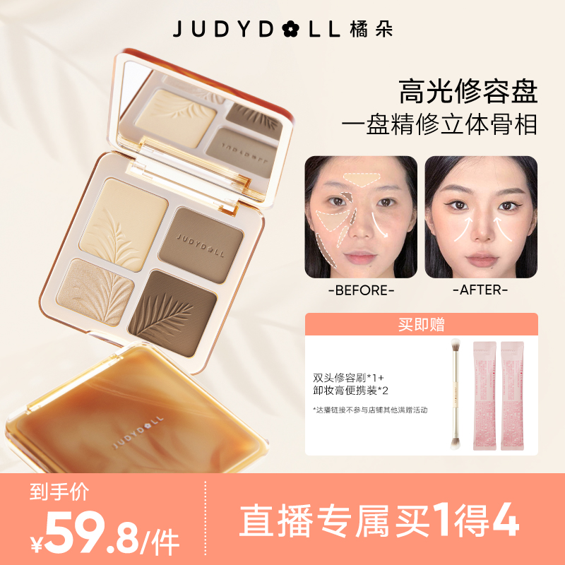 【直播】Judydoll橘朵高光修容一体盘综合盘哑光提亮阴影鼻影高光