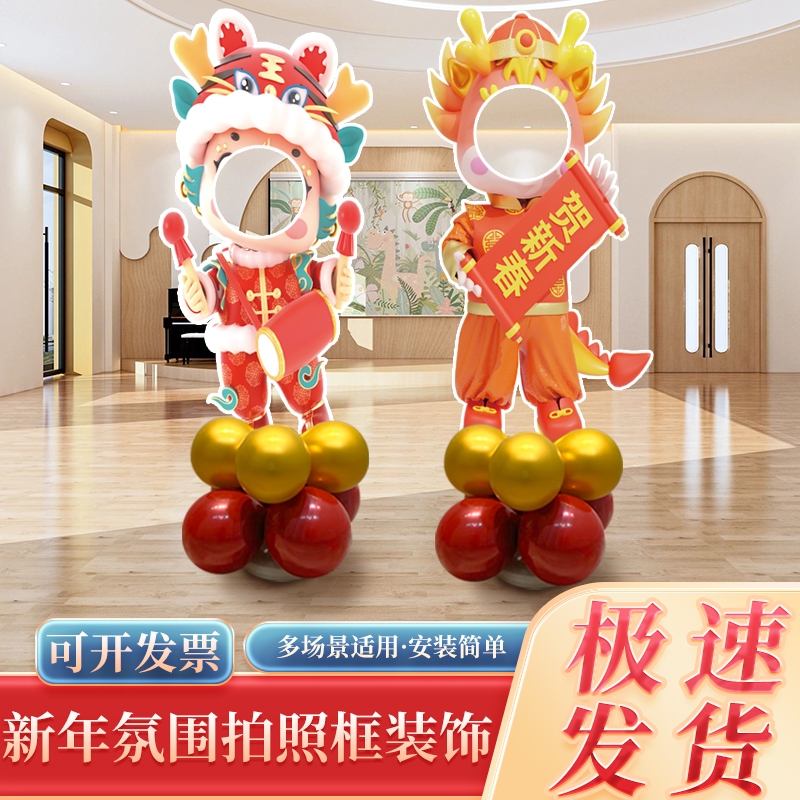 2024新龙年元旦春节幼儿园学校拍照相框打卡立牌立柱气球布置KT板
